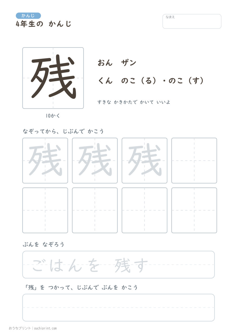4年生の かんじ 202字（ふつう版） 114ページめ