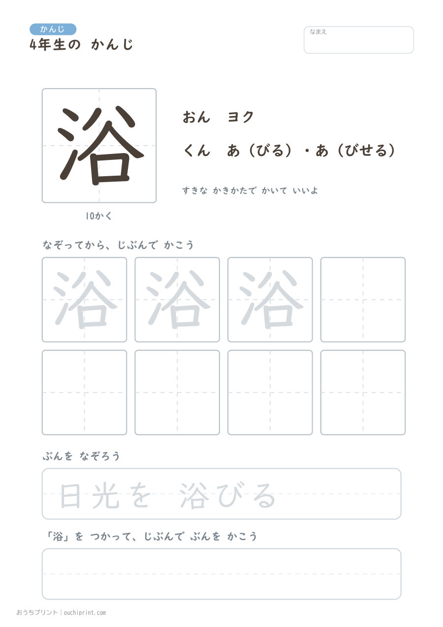 4年生の かんじ 202字(ふつう版) 115ページめ