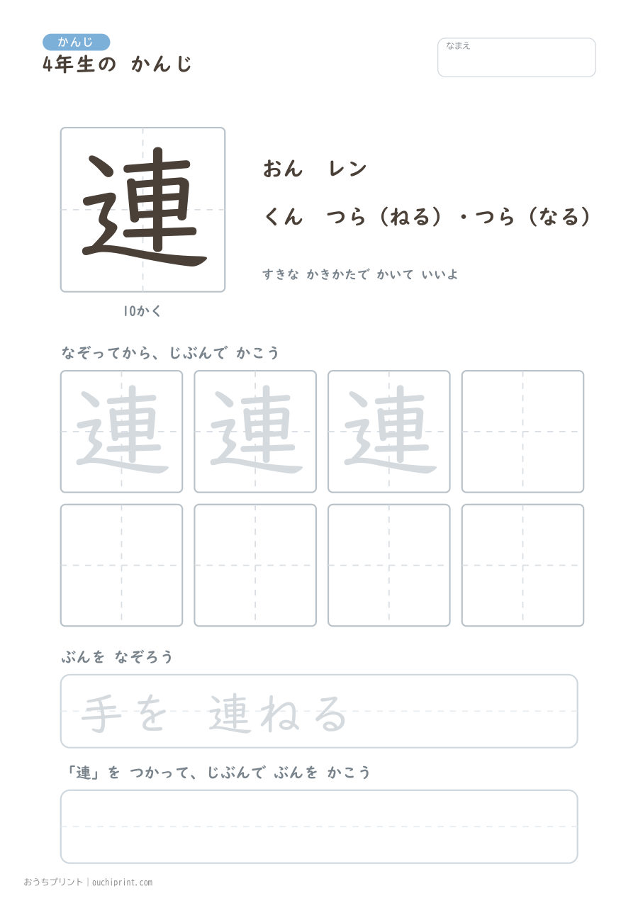 4年生の かんじ 202字(ふつう版) 119ページめ