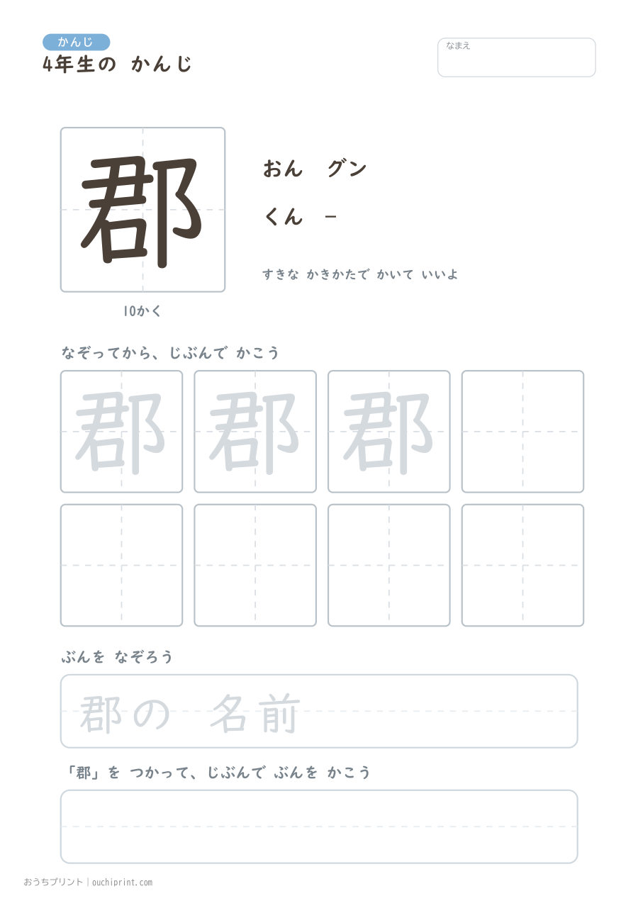 4年生の かんじ 202字（ふつう版） 120ページめ