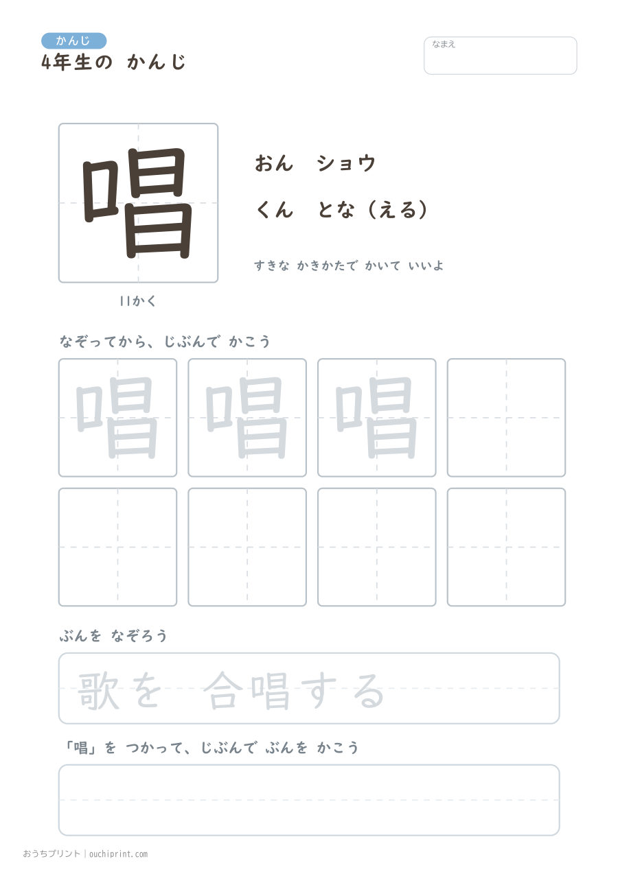 4年生の かんじ 202字（ふつう版） 124ページめ