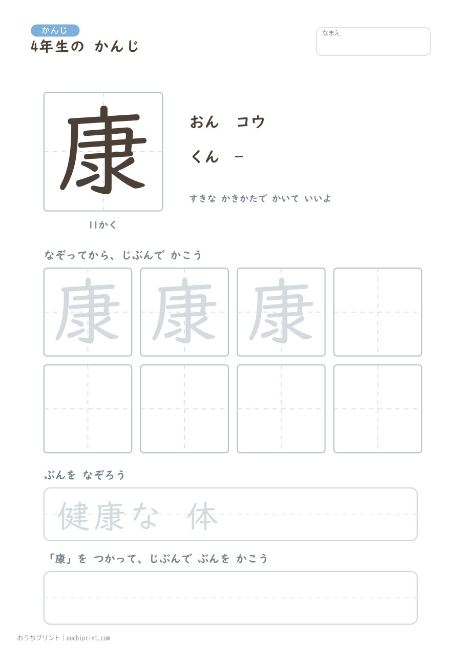 4年生の かんじ 202字（ふつう版） 128ページめ
