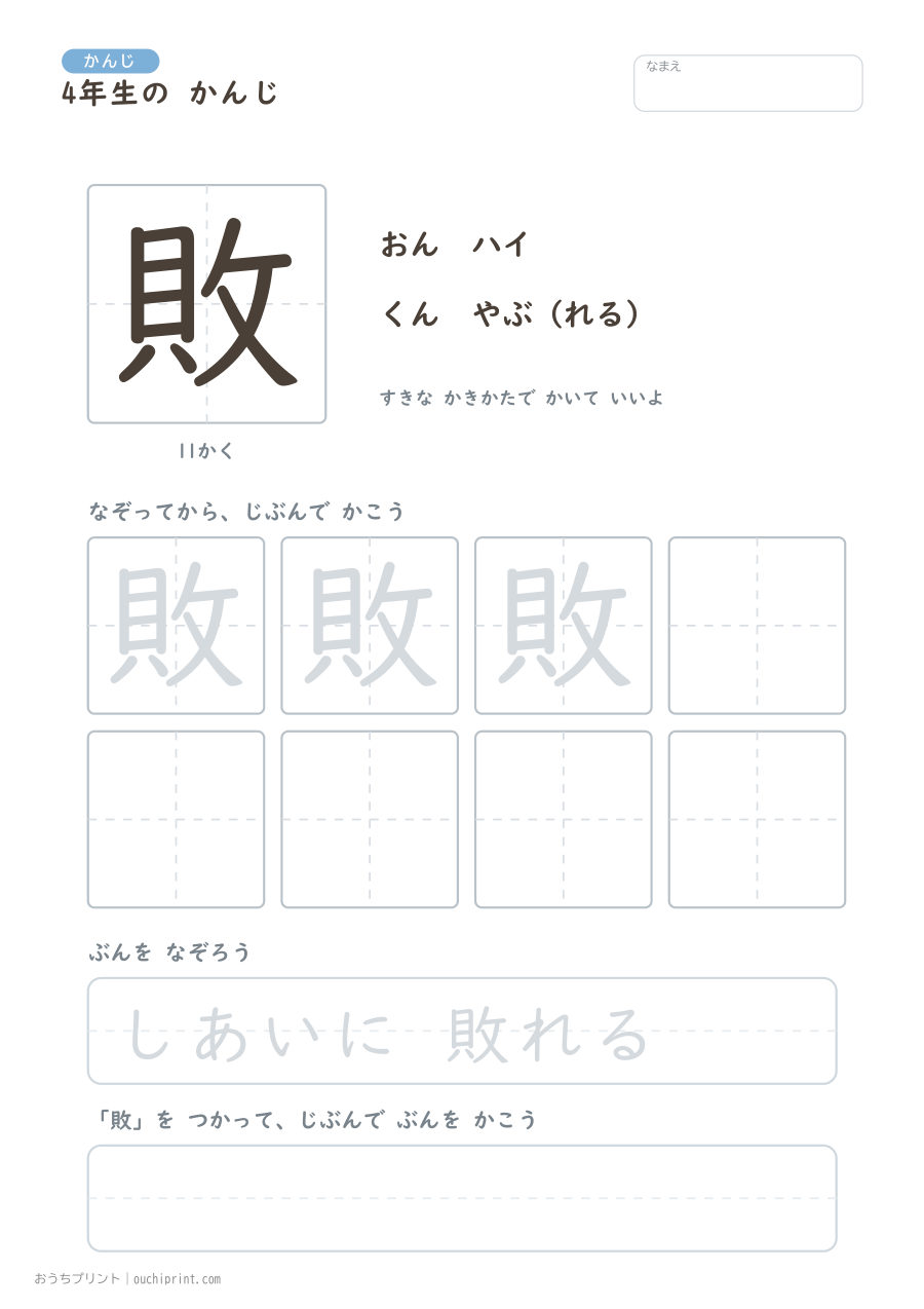 4年生の かんじ 202字(ふつう版) 129ページめ