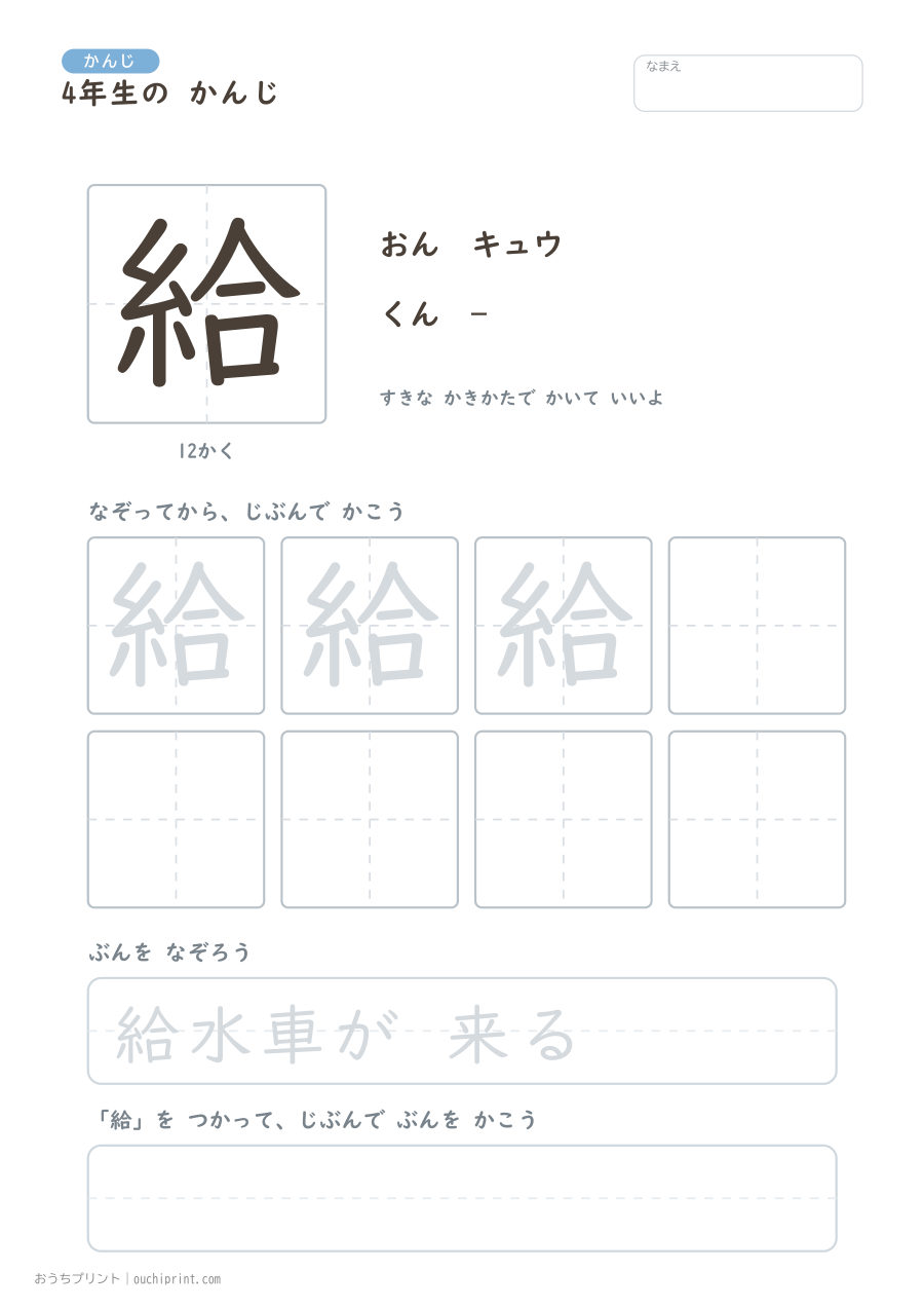 4年生の かんじ 202字（ふつう版） 153ページめ