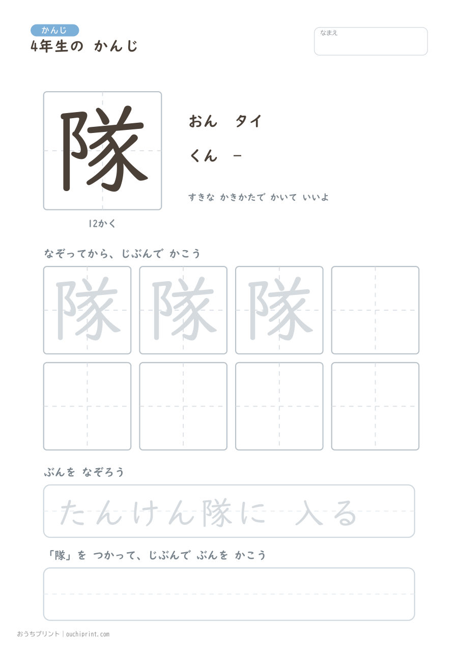 4年生の かんじ 202字（ふつう版） 159ページめ