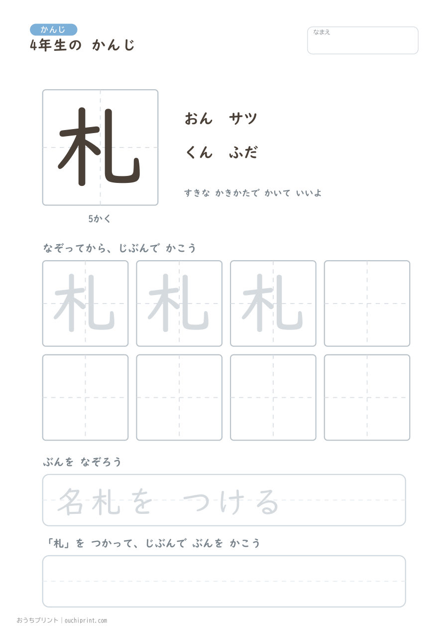4年生の かんじ 202字(ふつう版) 17ページめ