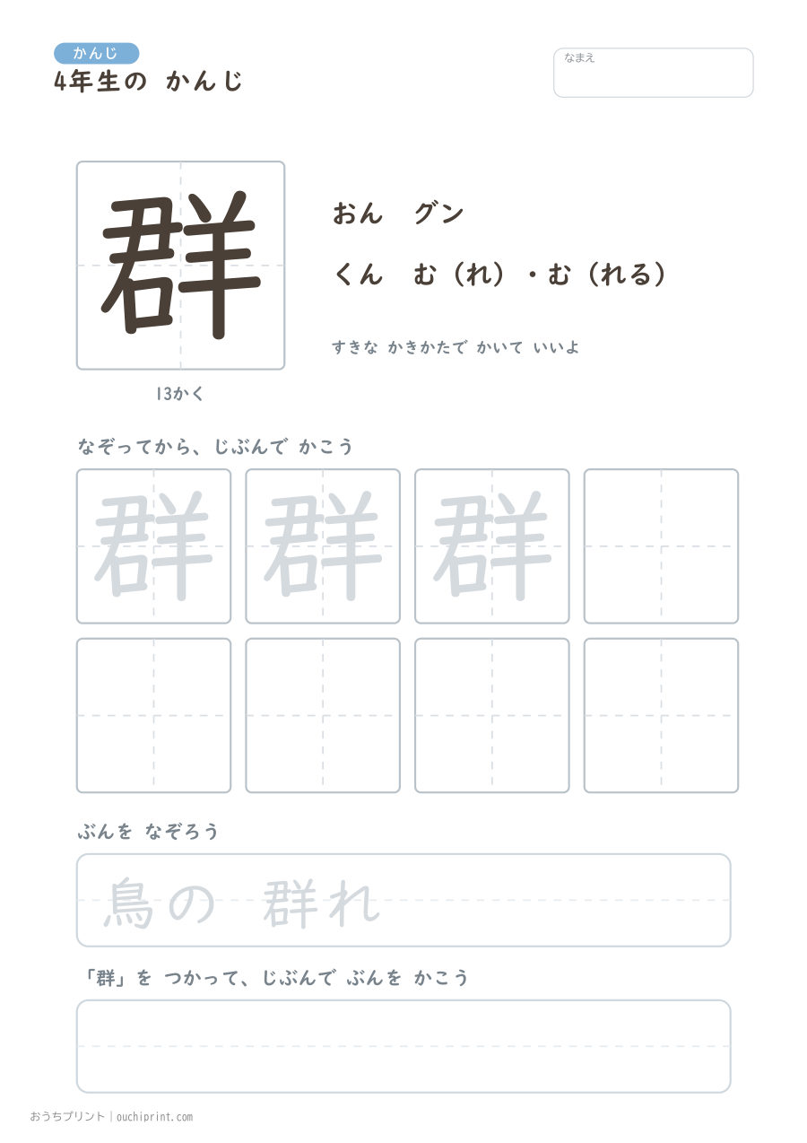 4年生の かんじ 202字（ふつう版） 170ページめ