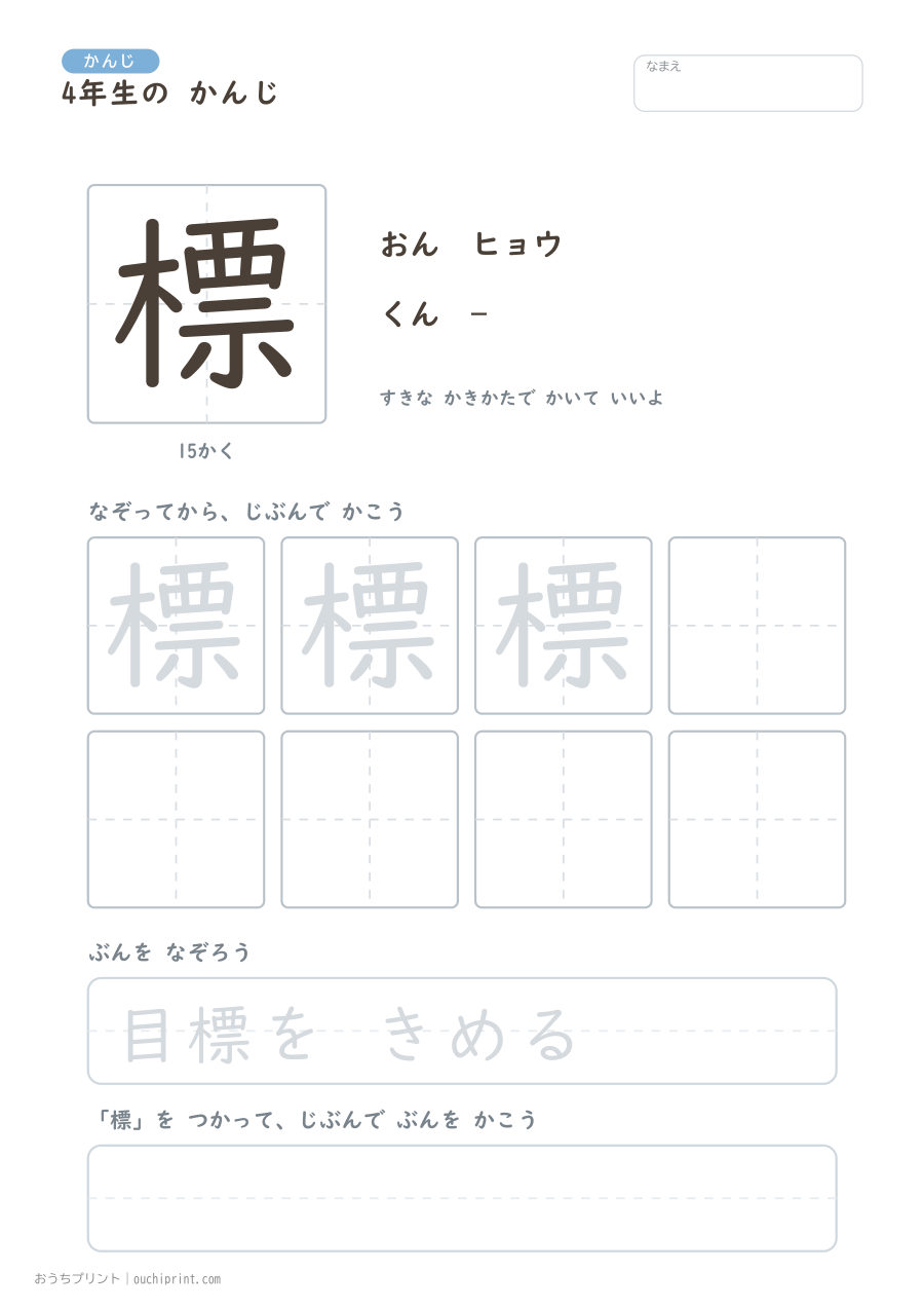 4年生の かんじ 202字（ふつう版） 185ページめ