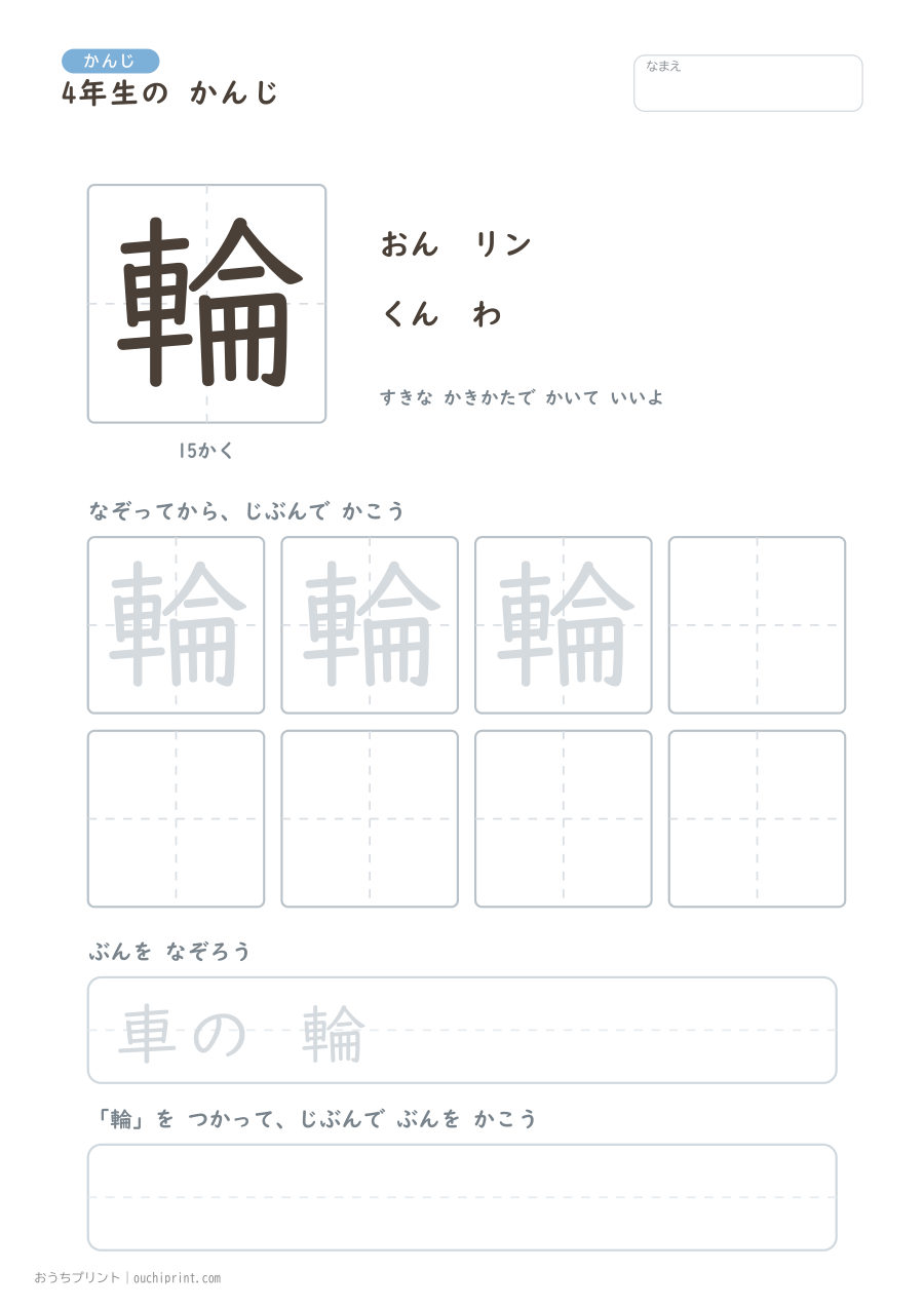 4年生の かんじ 202字(ふつう版) 190ページめ