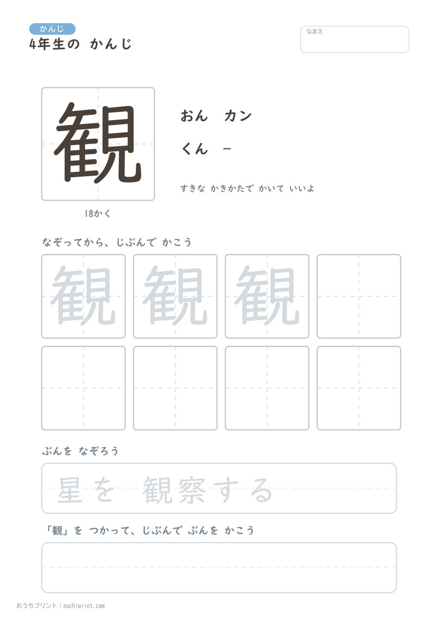 4年生の かんじ 202字（ふつう版） 196ページめ