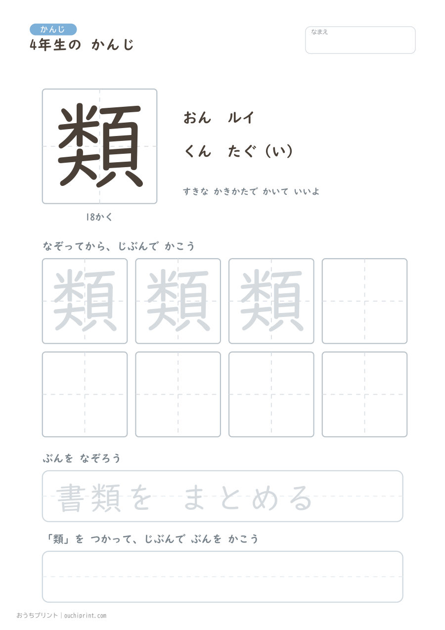 4年生の かんじ 202字(ふつう版) 197ページめ