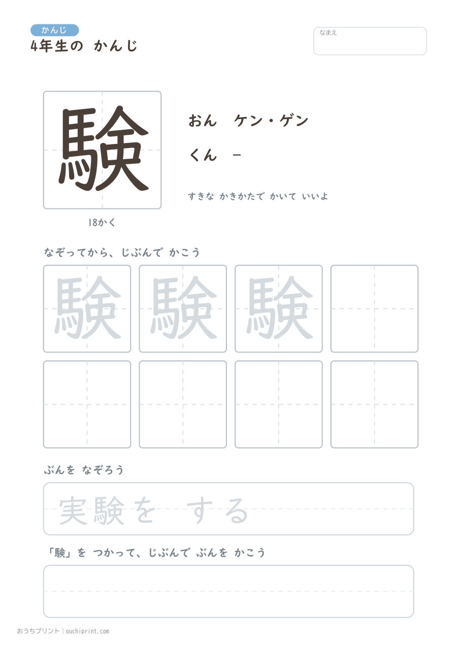 4年生の かんじ 202字（ふつう版） 198ページめ