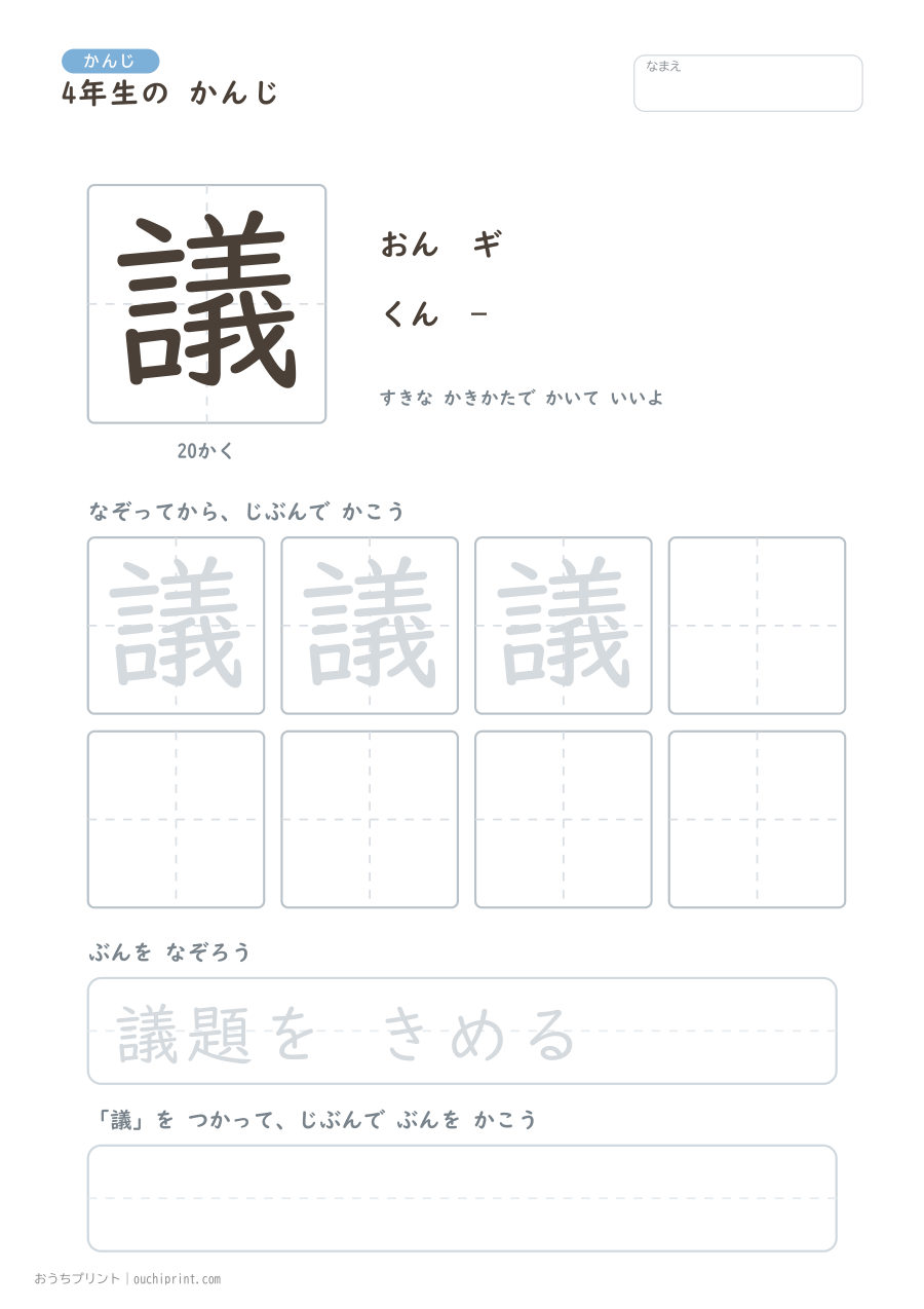 4年生の かんじ 202字（ふつう版） 202ページめ