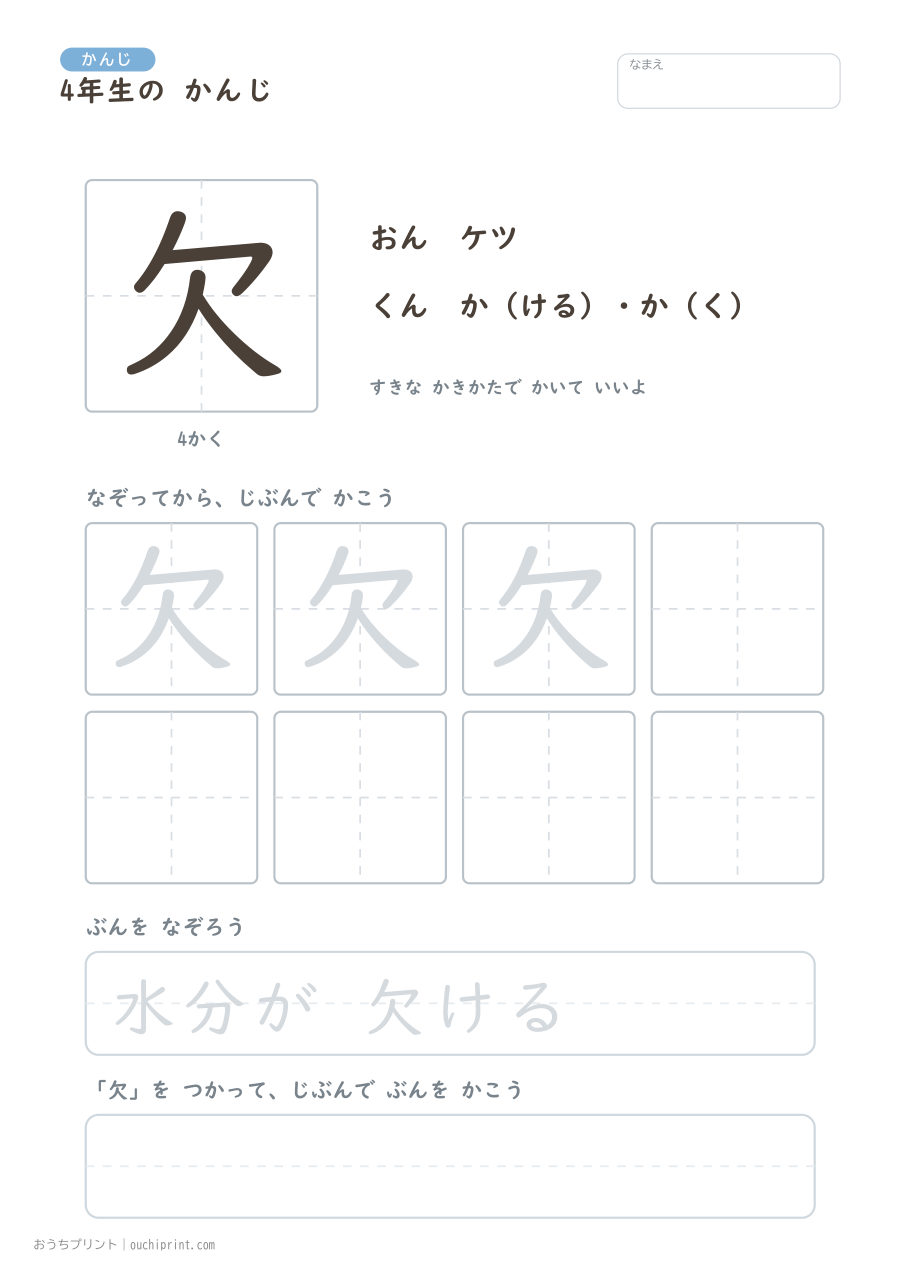 4年生の かんじ 202字(ふつう版) 4ページめ