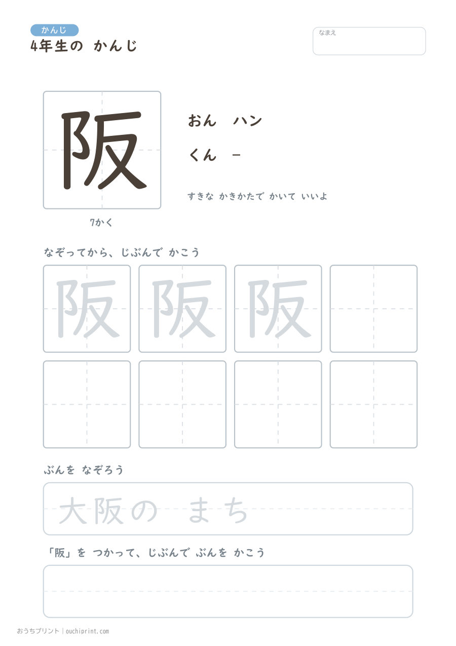 4年生の かんじ 202字（ふつう版） 55ページめ