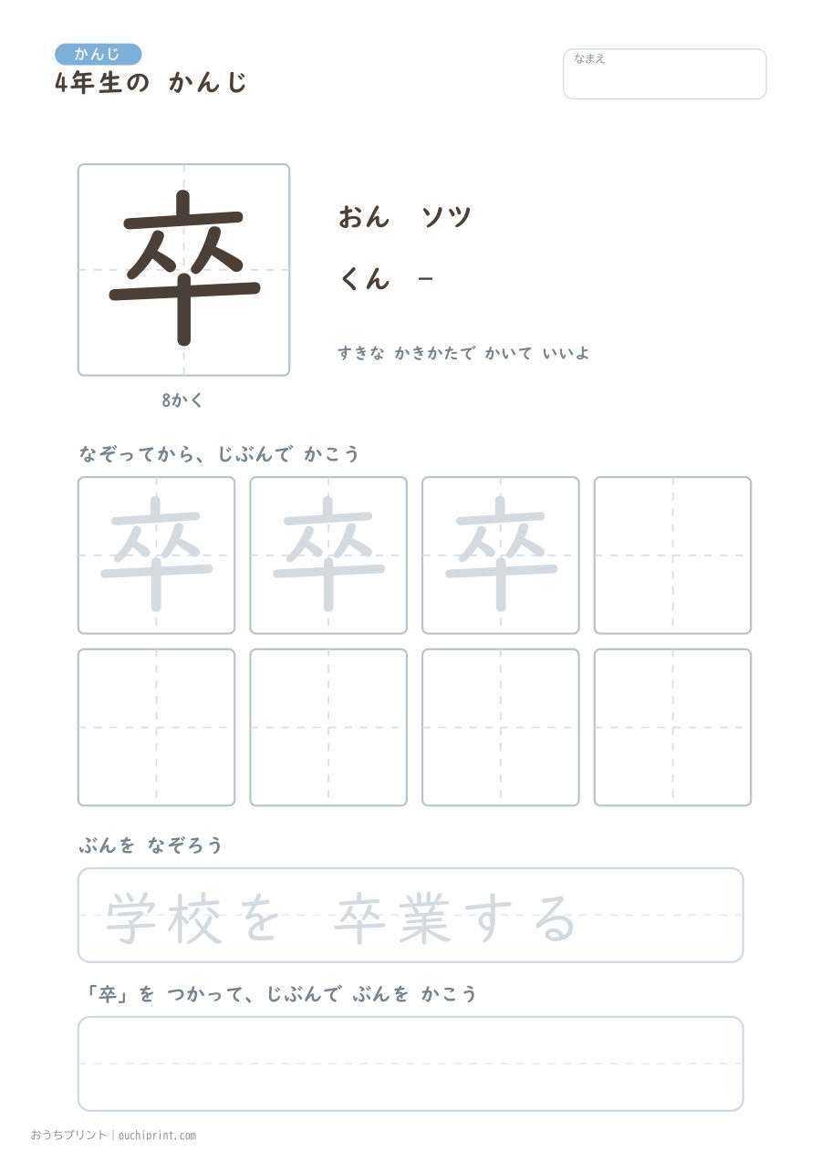 4年生の かんじ 202字（ふつう版） 59ページめ