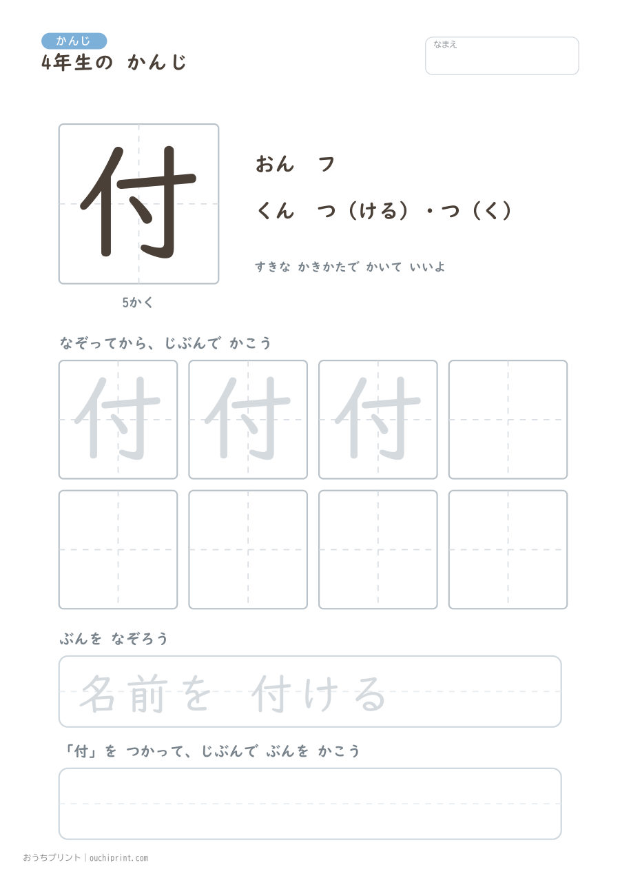 4年生の かんじ 202字（ふつう版） 6ページめ