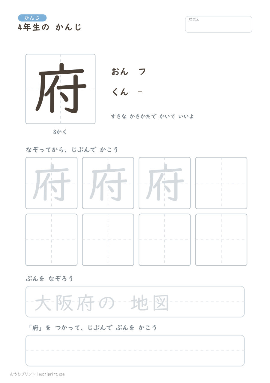4年生の かんじ 202字（ふつう版） 69ページめ