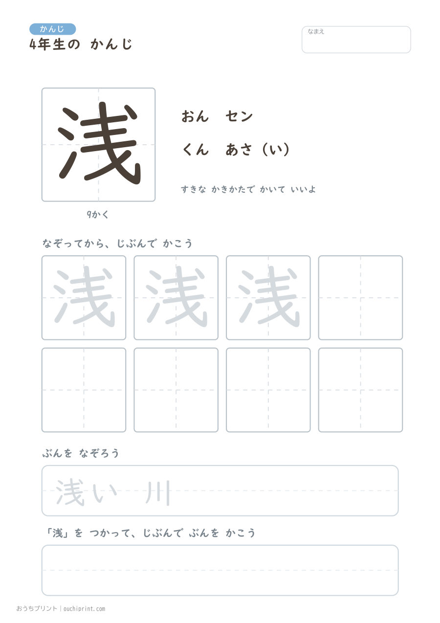 4年生の かんじ 202字（ふつう版） 92ページめ