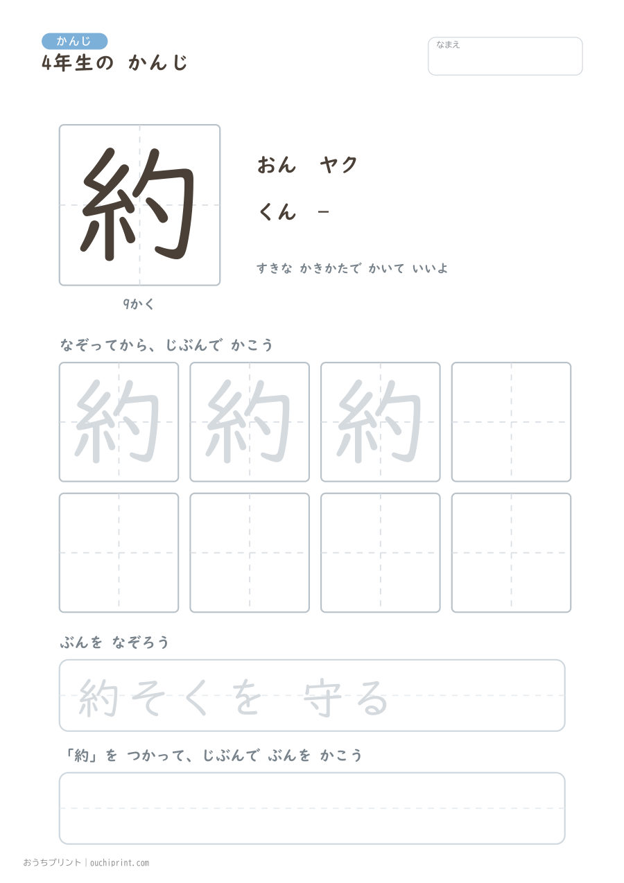 4年生の かんじ 202字（ふつう版） 95ページめ