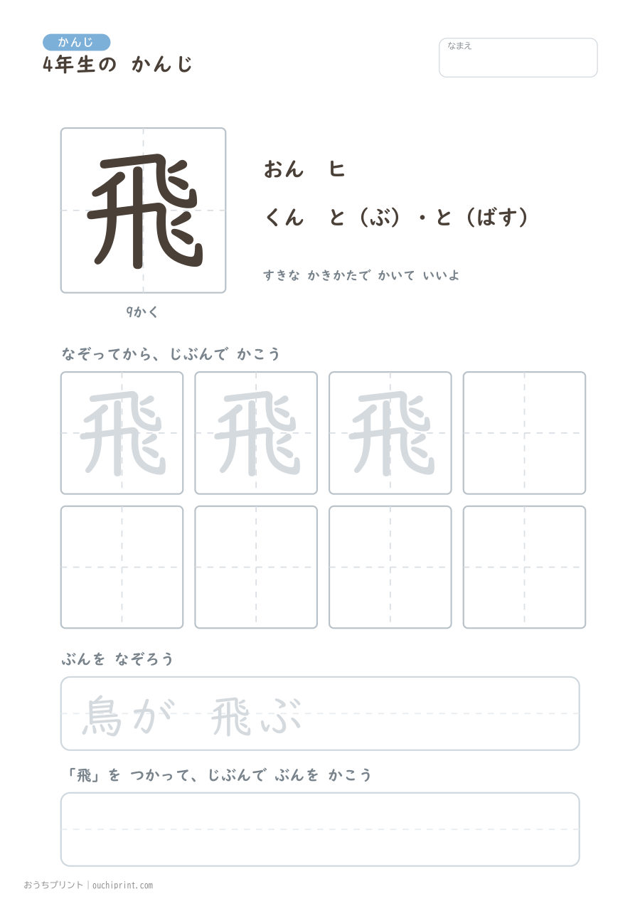 4年生の かんじ 202字（ふつう版） 99ページめ