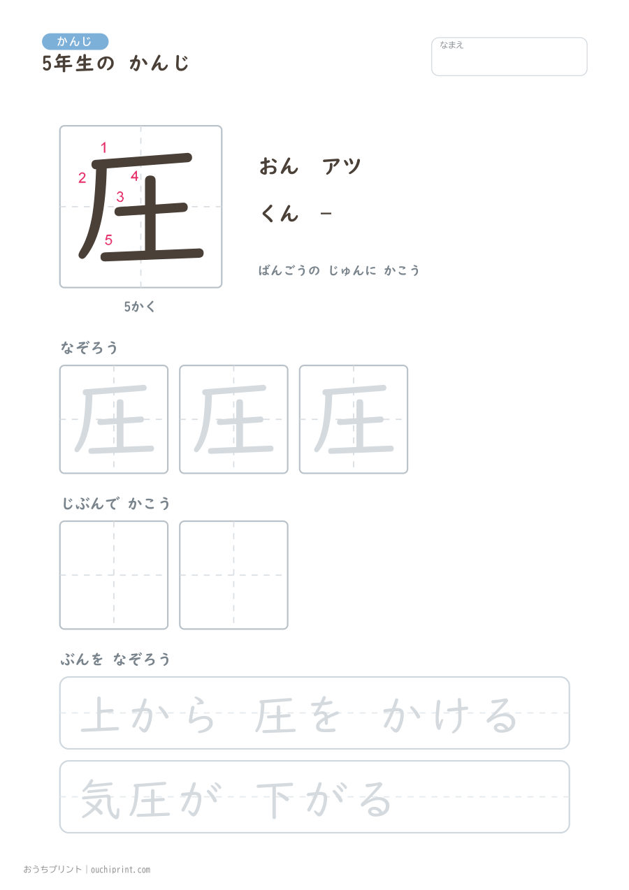 5年生の かんじ 193字(書き順ばんごうつき・ゆったり版) 10ページめ