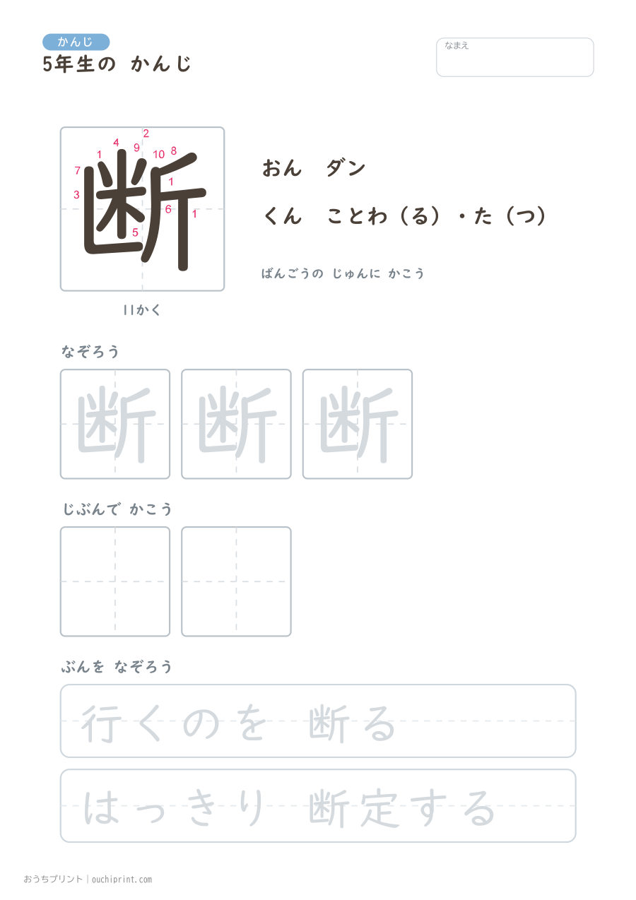 5年生の かんじ 193字(書き順ばんごうつき・ゆったり版) 102ページめ