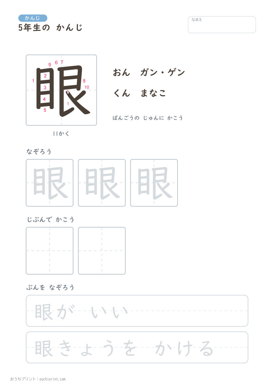 5年生の かんじ 193字(書き順ばんごうつき・ゆったり版) 108ページめ