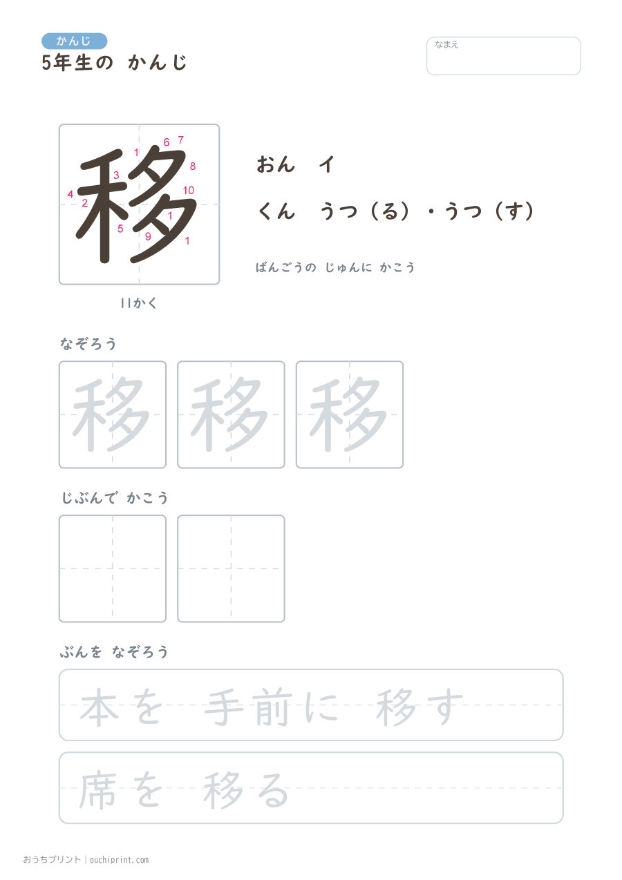5年生の かんじ 193字（書き順ばんごうつき・ゆったり版） 109ページめ