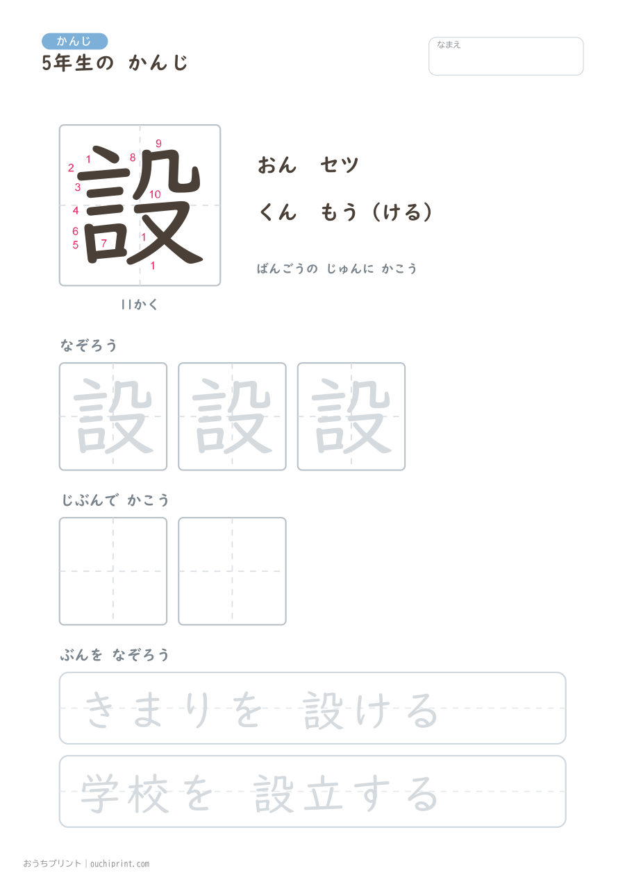 5年生の かんじ 193字(書き順ばんごうつき・ゆったり版) 113ページめ