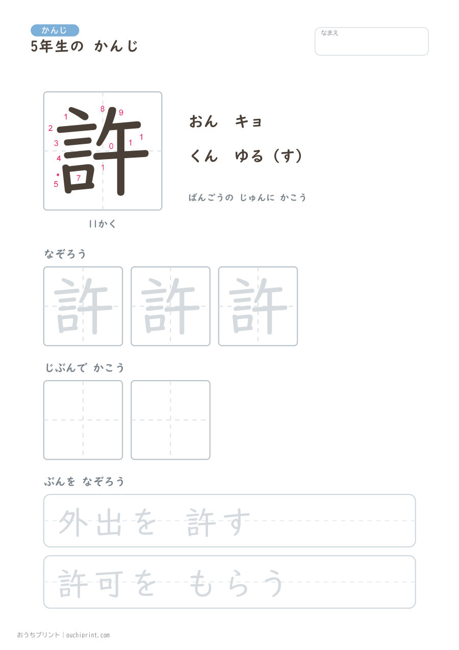 5年生の かんじ 193字(書き順ばんごうつき・ゆったり版) 114ページめ