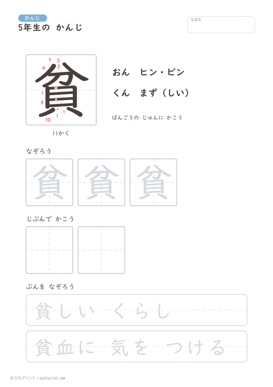 5年生の かんじ 193字(書き順ばんごうつき・ゆったり版) 115ページめ