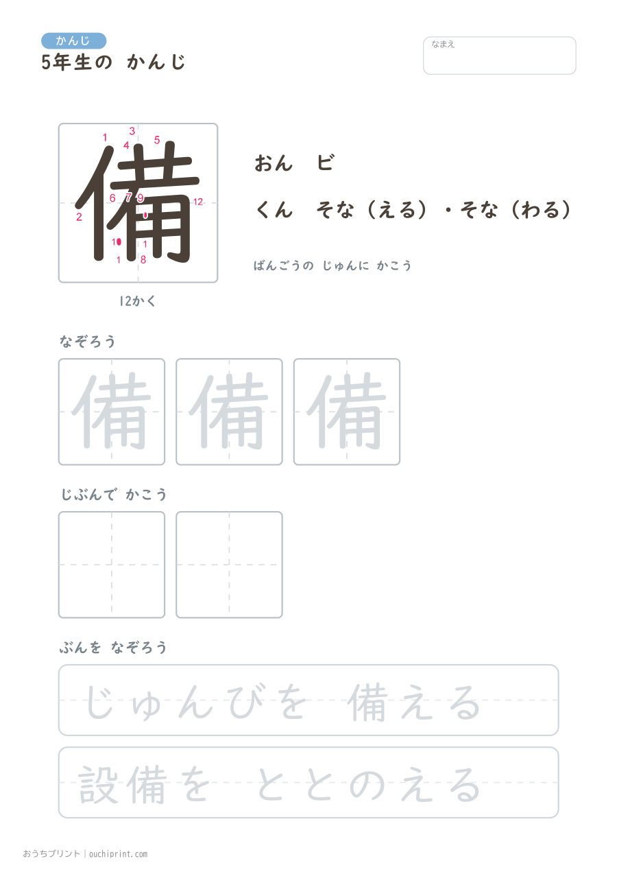 5年生の かんじ 193字（書き順ばんごうつき・ゆったり版） 118ページめ