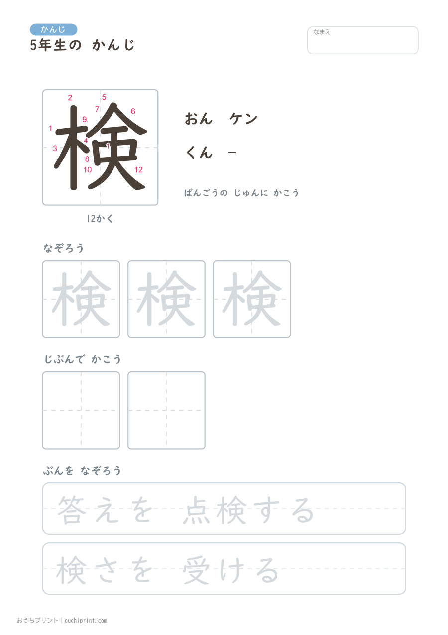 5年生の かんじ 193字(書き順ばんごうつき・ゆったり版) 125ページめ