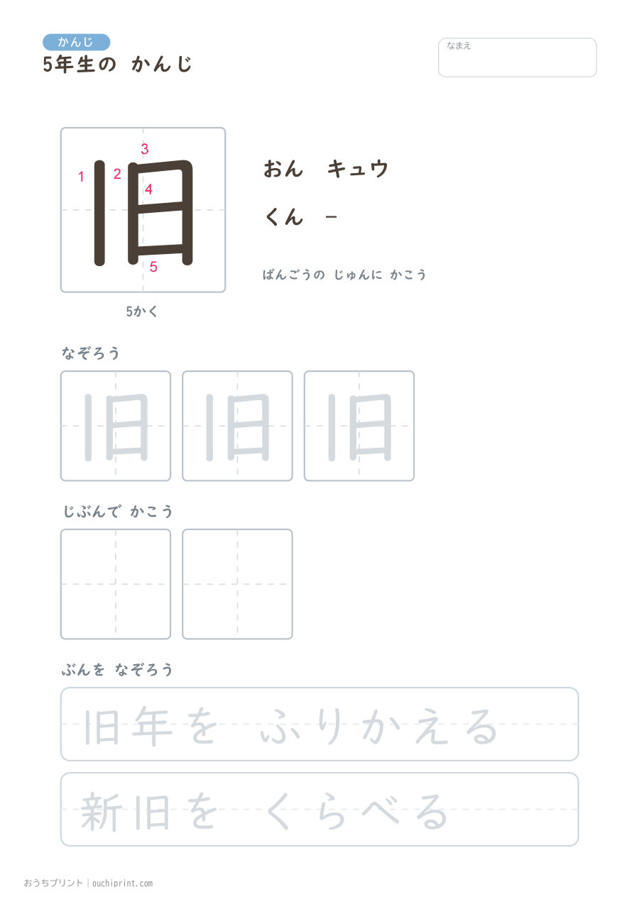 5年生の かんじ 193字(書き順ばんごうつき・ゆったり版) 13ページめ