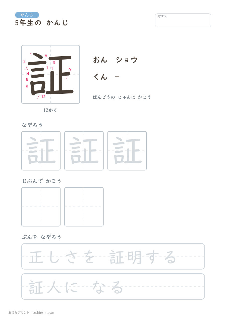 5年生の かんじ 193字(書き順ばんごうつき・ゆったり版) 132ページめ