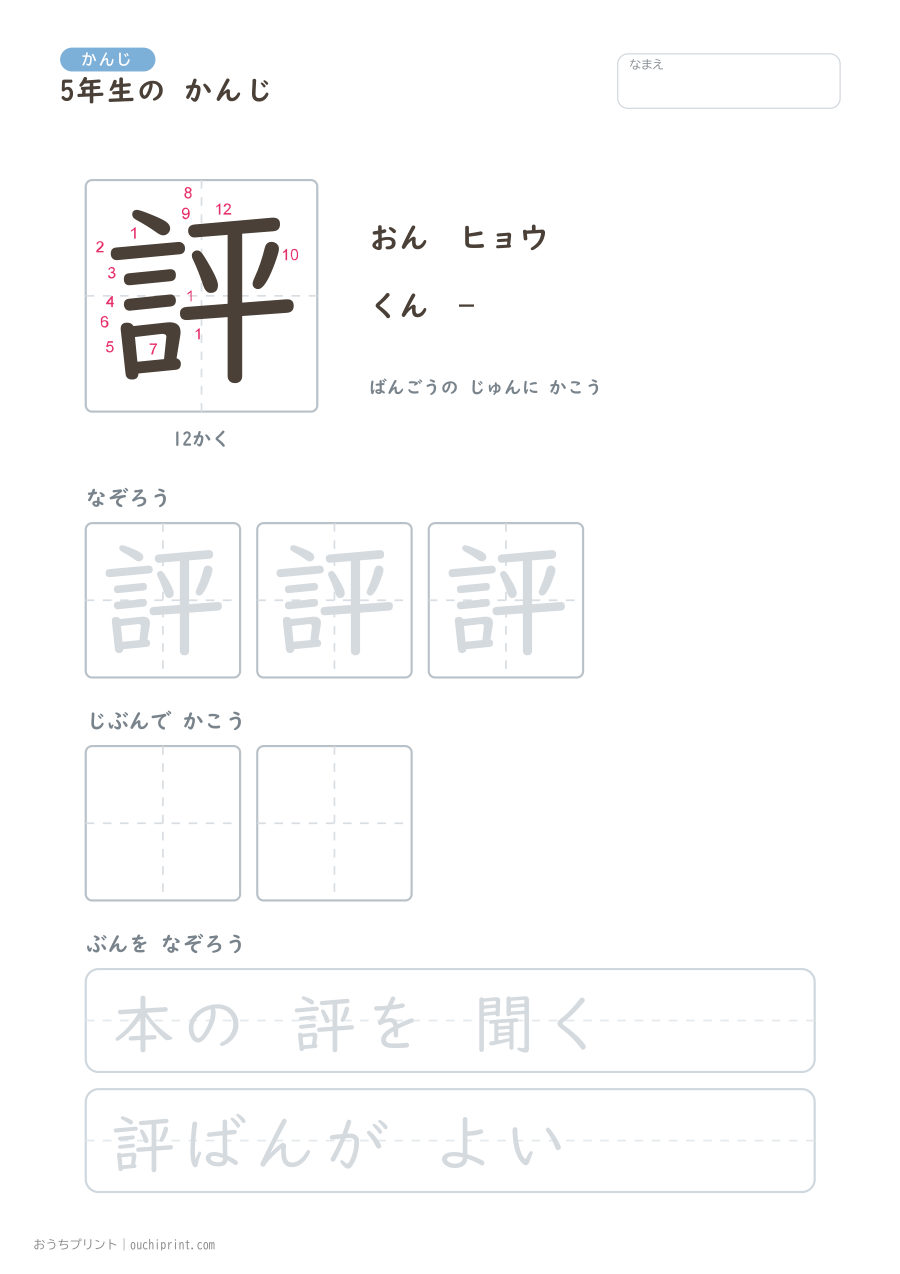 5年生の かんじ 193字（書き順ばんごうつき・ゆったり版） 133ページめ