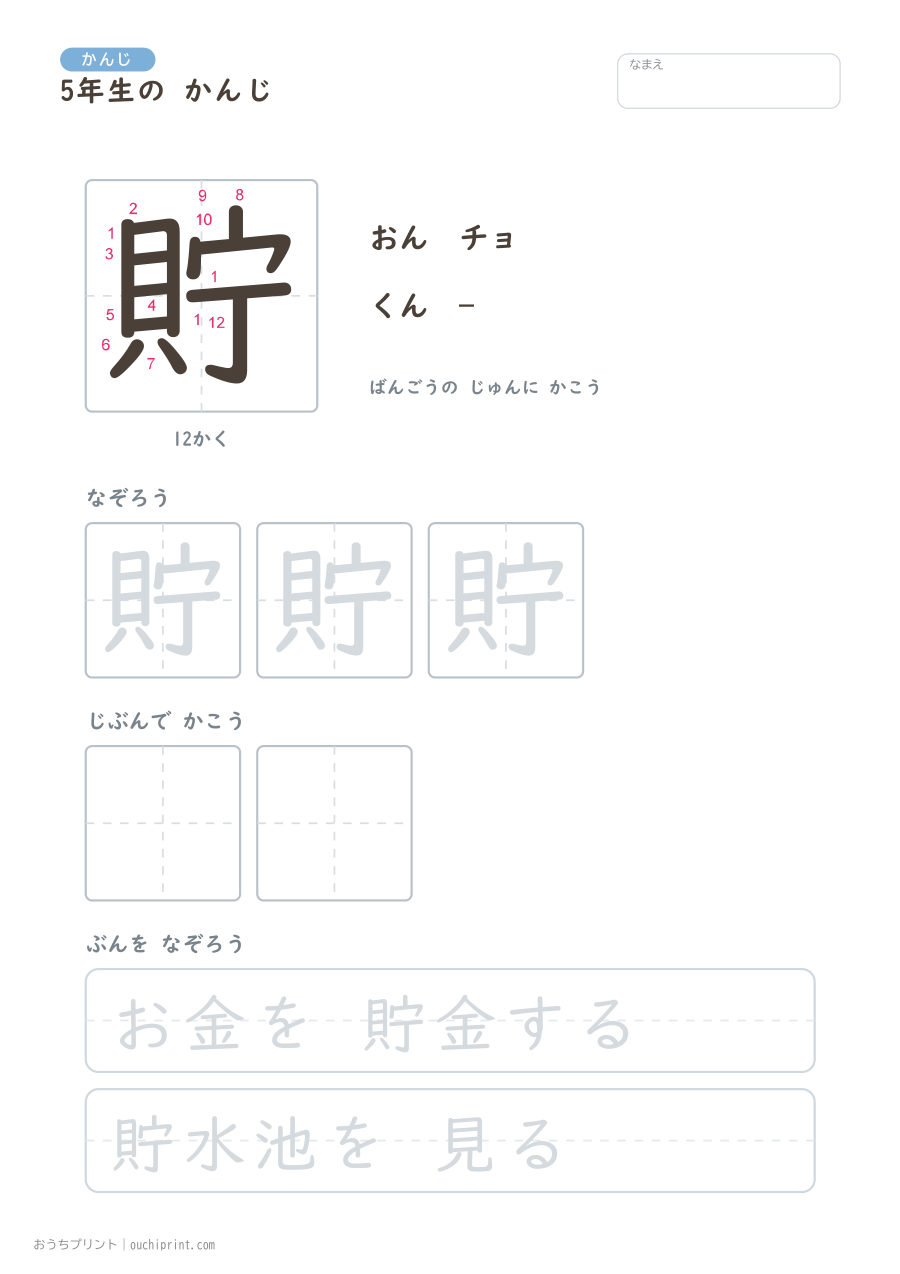 5年生の かんじ 193字(書き順ばんごうつき・ゆったり版) 135ページめ