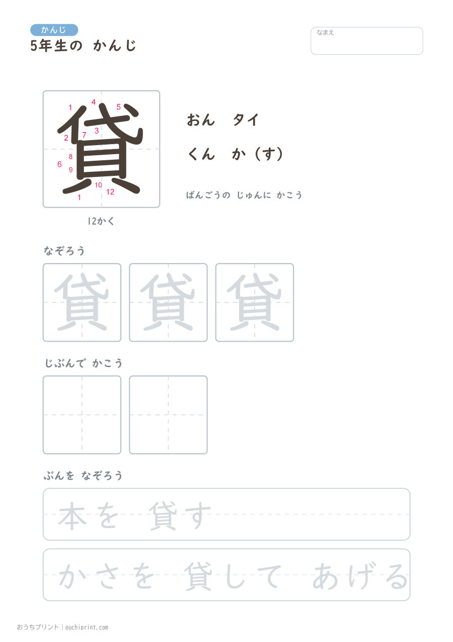 5年生の かんじ 193字（書き順ばんごうつき・ゆったり版） 136ページめ