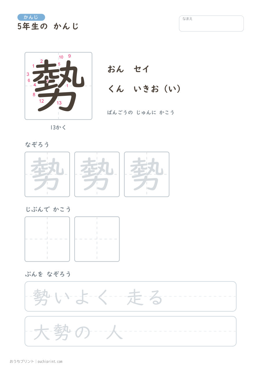 5年生の かんじ 193字（書き順ばんごうつき・ゆったり版） 140ページめ