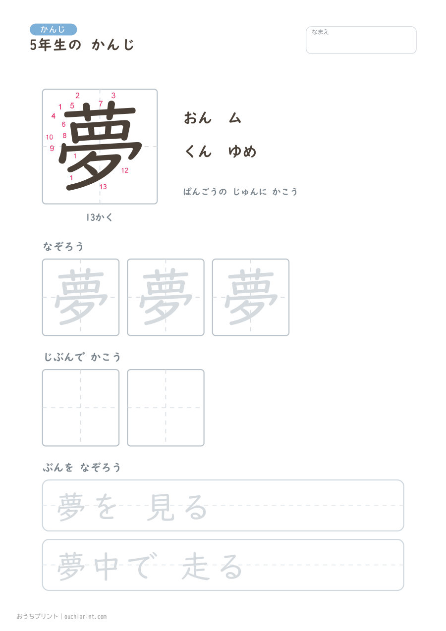 5年生の かんじ 193字(書き順ばんごうつき・ゆったり版) 142ページめ