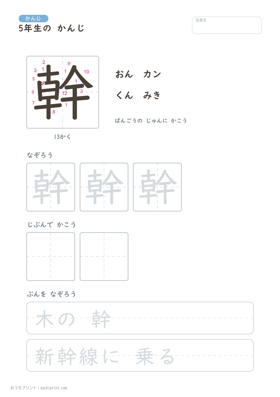 5年生の かんじ 193字(書き順ばんごうつき・ゆったり版) 143ページめ