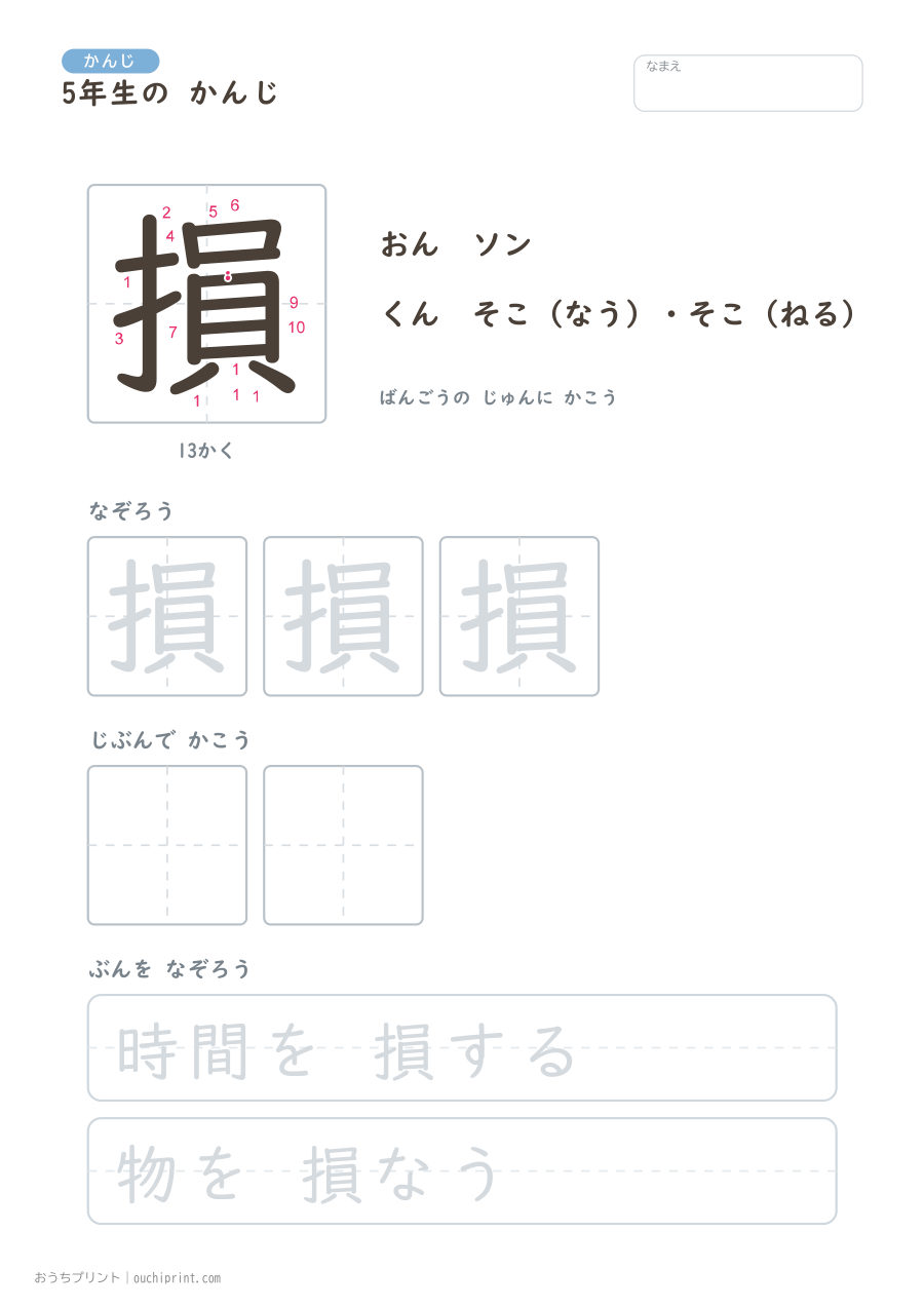 5年生の かんじ 193字（書き順ばんごうつき・ゆったり版） 144ページめ