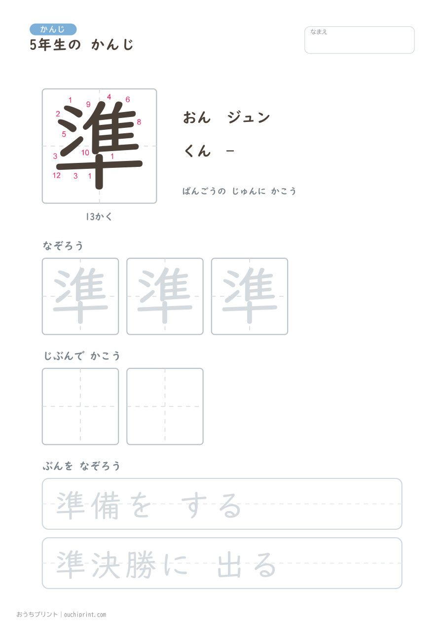 5年生の かんじ 193字（書き順ばんごうつき・ゆったり版） 145ページめ