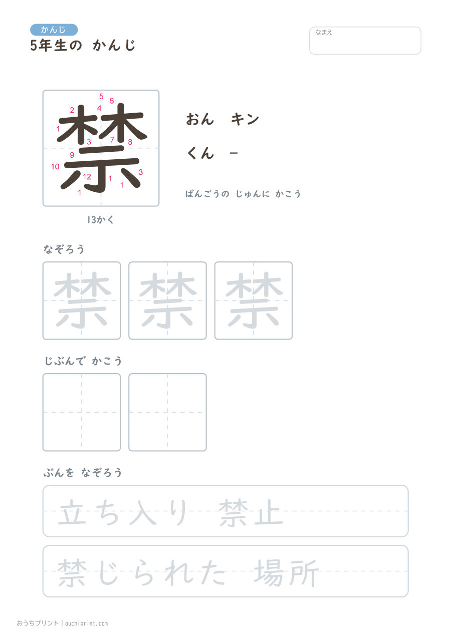 5年生の かんじ 193字（書き順ばんごうつき・ゆったり版） 146ページめ