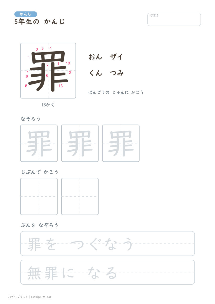 5年生の かんじ 193字（書き順ばんごうつき・ゆったり版） 147ページめ