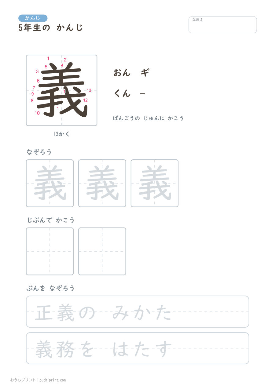 5年生の かんじ 193字(書き順ばんごうつき・ゆったり版) 148ページめ