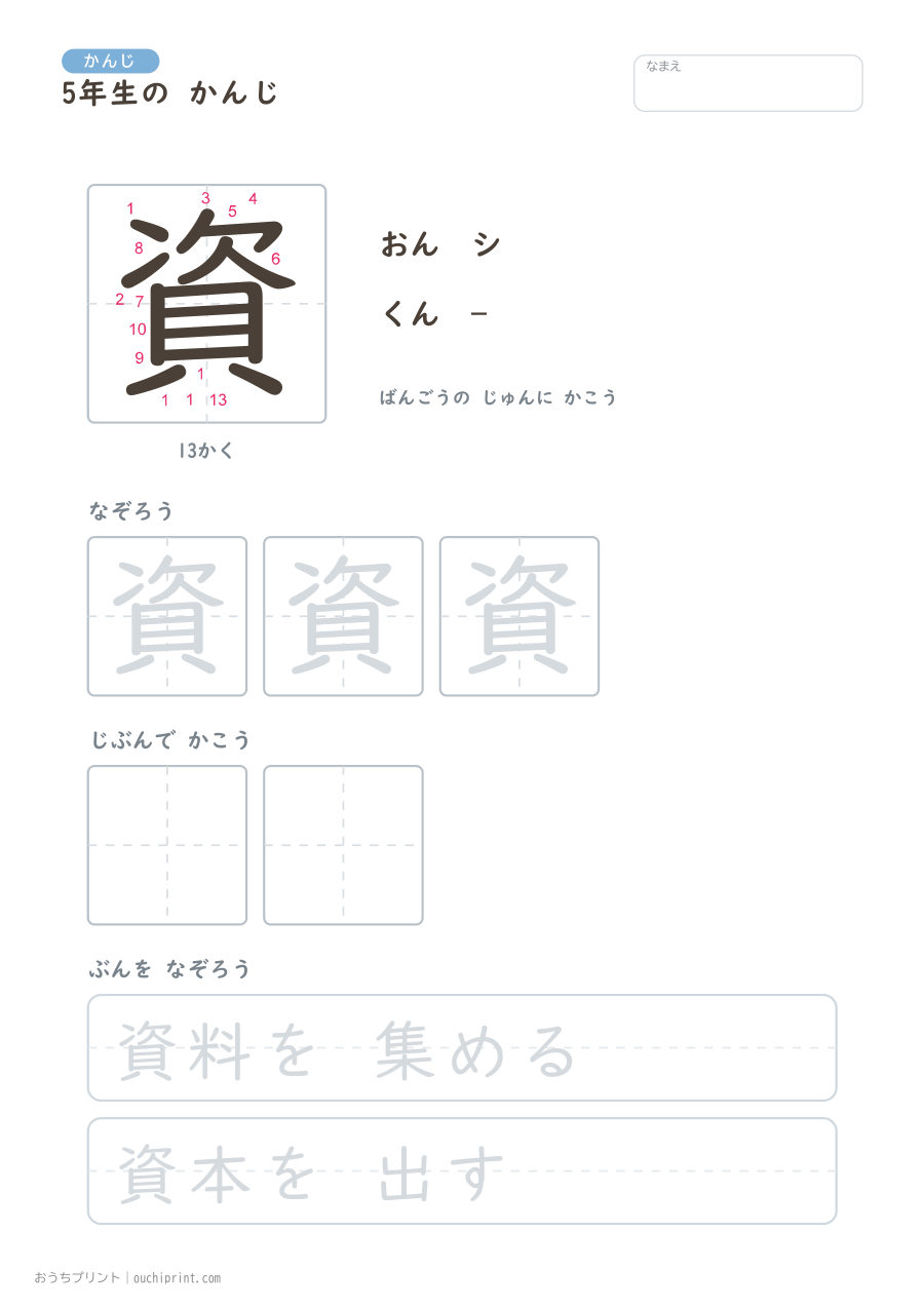 5年生の かんじ 193字(書き順ばんごうつき・ゆったり版) 151ページめ