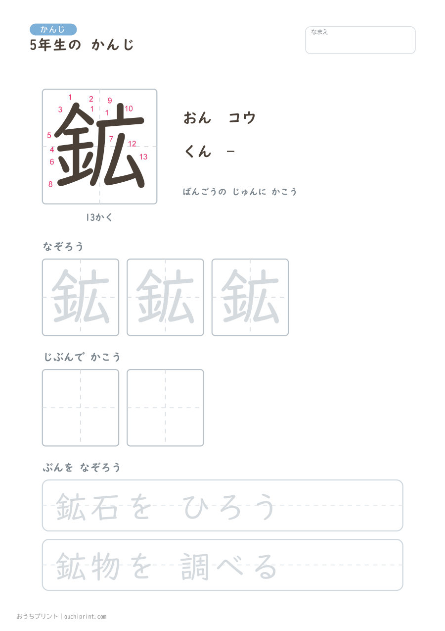 5年生の かんじ 193字（書き順ばんごうつき・ゆったり版） 152ページめ