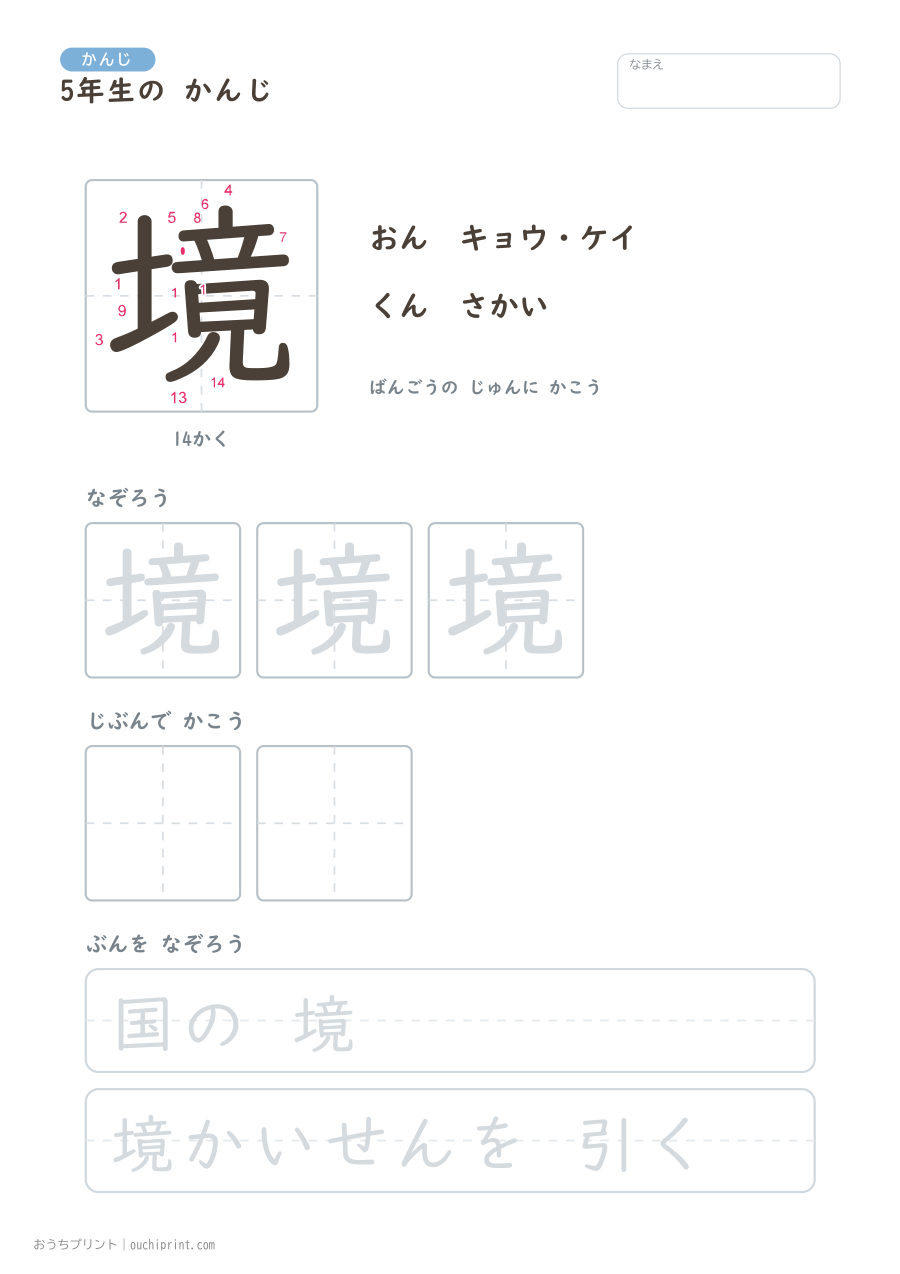 5年生の かんじ 193字(書き順ばんごうつき・ゆったり版) 155ページめ